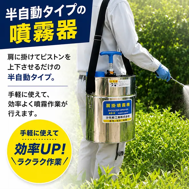 人力噴霧器　A5-S 雑貨 日用品 半自動タイプ 