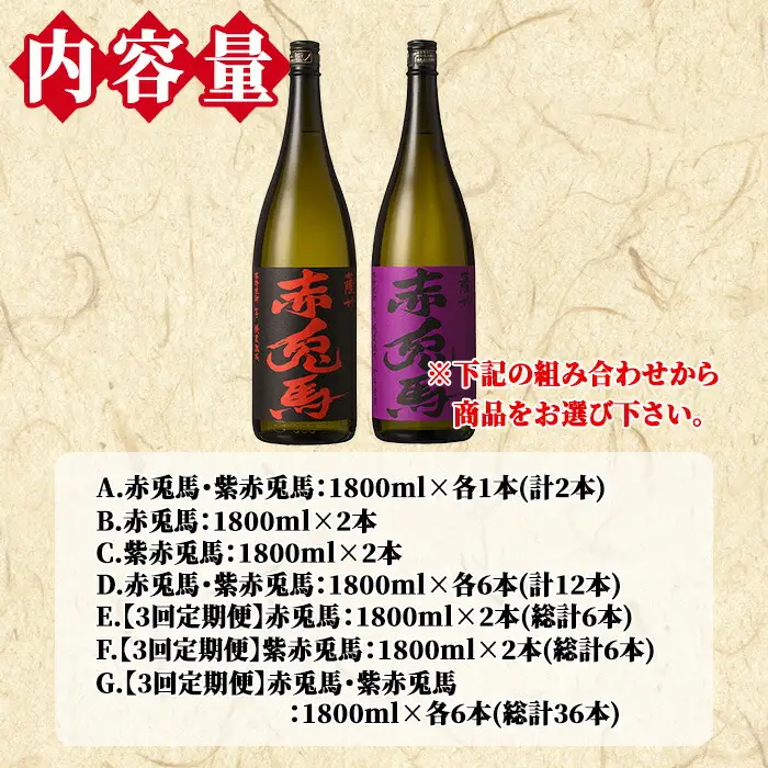 鹿児島 芋焼酎   赤兎馬 2種 1.8L 各1本 焼酎【99-003-31】