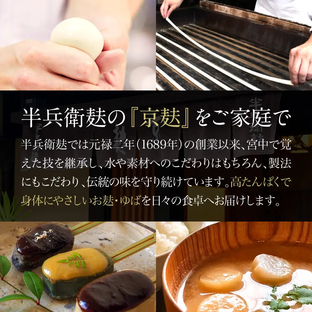 ＜予約受付＞【半兵衛麸】京の麩屋の迎春詰合せ｜京都 元禄2年創業 老舗 有名店 人気セット
