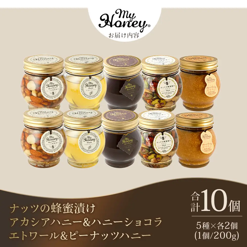 ナッツ 蜂蜜漬け アカシアハニー ハニーショコラ エトワール ピーナッツハニー セット 各2個 ナッツ