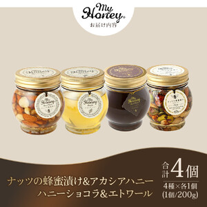 361.ナッツの蜂蜜漬け＆アカシアハニー＆ハニーショコラ＆エトワールのセット