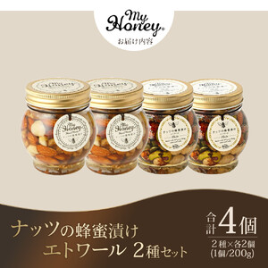 366.ナッツの蜂蜜漬け＆エトワールのセット　各２個