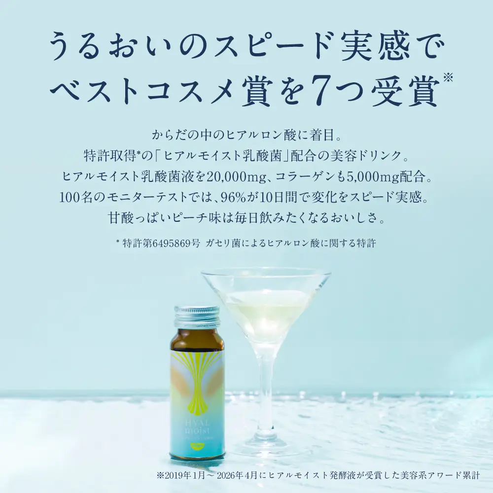 ヒアルモイスト発酵液 50ml×30本 セット ピーチ味 （ ヒアルモイスト乳酸菌液 コラーゲン 配合美容ドリンク）【nssn004A】