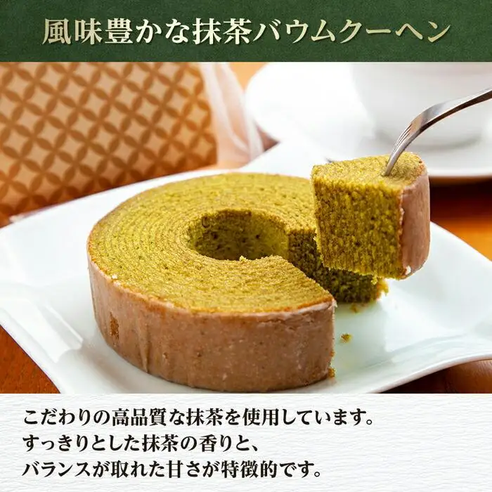 無地熨斗 バウムクーヘン 抹茶 ミニ 詰め合わせ セット 5個入り 八海山 焼き菓子 お菓子 スイーツ バームクーヘン さとや  新潟県 南魚沼市  のし gift お土産 プレゼント 贈答 贈答品