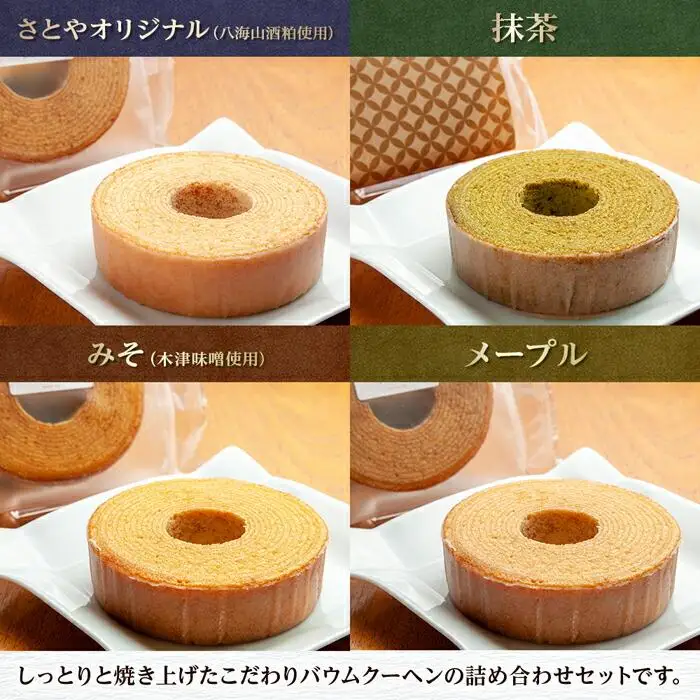 無地熨斗 バウムクーヘン ミニ 詰め合わせ セット 10個入り 八海山 焼き菓子 お菓子 スイーツ バームクーヘン さとや   新潟県 南魚沼市 のし gift お土産 プレゼント 贈答 贈答品
