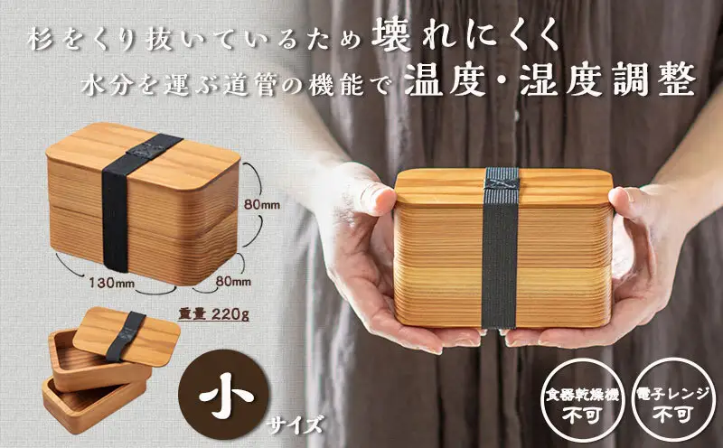 都城杉弁当箱(小)〔MJ-E3-001-S〕_(都城市) 「杉」生産量日本一の宮崎県 木材加工のプロフェッショナルが作る見た目も機能も充実した純日本製の木製お弁当箱 職人の優れた技術と丁寧な仕事