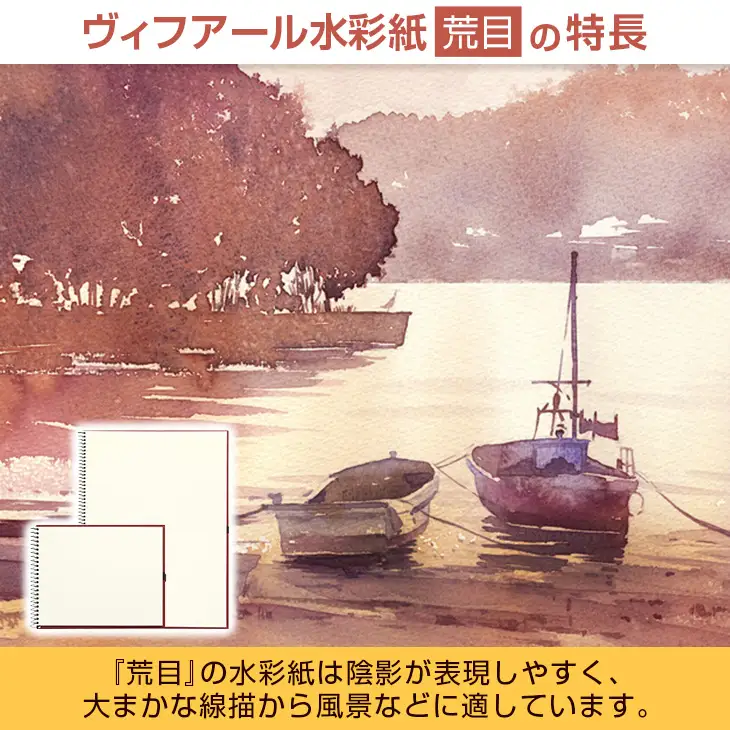 マルマン ヴィフアール 水彩紙 スケッチブック 荒目 2種類 セット 合計10冊 雑貨 日用品 文房具 画用紙 ノート 国産 キャンバス イラスト 絵画 描写 筆記用具 画材 事務用品 ビジネスノート メモ帳 スクラップブッキング おすすめ 宮崎県 日南市 送料無料_FD12-25