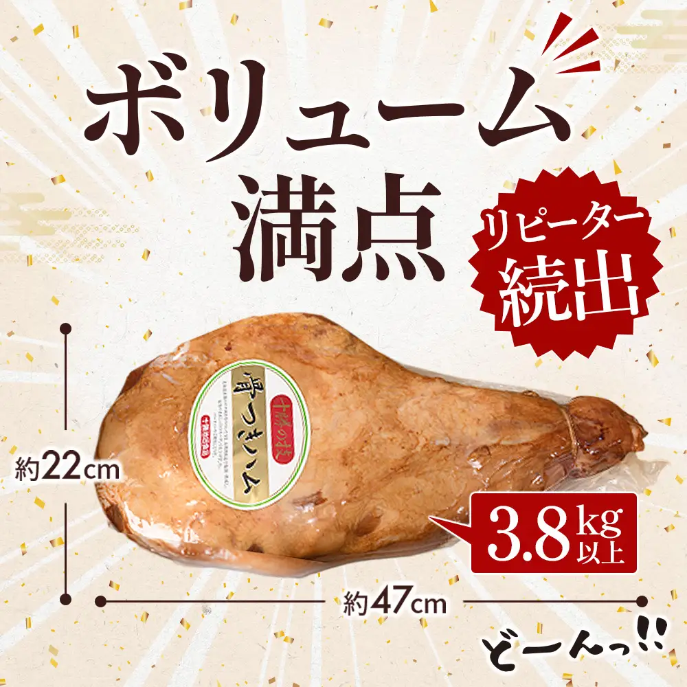 【高評価4.9】十勝骨付きハム 3.8kg ウデハム 解体方法付 リピーター続出 骨付きハム 長時間低温ハム 熟成ハム 北海道豚ハム