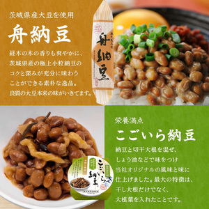 納豆 舟納豆 厳選小粒セット 10個 食べ比べ 【納豆】【ho1229】