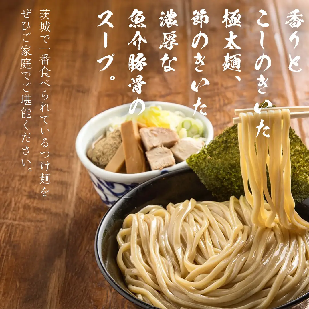 活龍 つけ麺 250g × 6食 セット （ チャーシュー 、 メンマ 入り） ラーメン つけめん 濃厚 魚介 豚骨 太麺 茨城県 冷凍 麺 具付き 食品 名店 人気 [BL002sa]