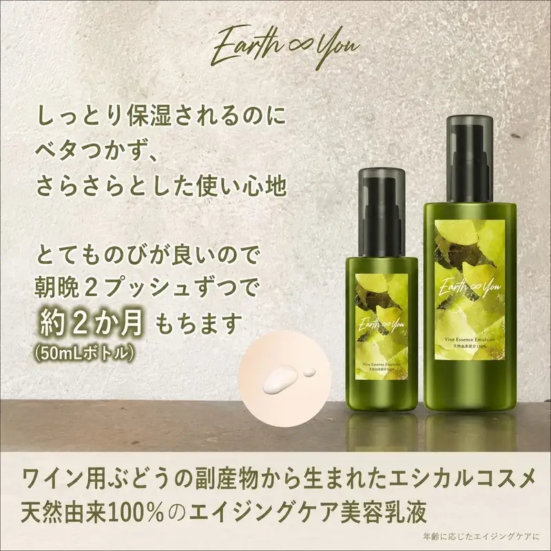 美容乳液 50ml オーガニック認証 エイジングケア 高濃度 レスベラトロール 天然由来100％ 無添加 敏感肌 目元 シワ 紫外線ケア 肌キメ シェアコスメ メンズ にも 約2か月分 