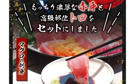 【お正月予約12月25日～29日に発送】本マグロ（養殖）トロ＆赤身セット 1350g 高級 クロマグロ  中トロ 中とろ まぐろ マグロ 鮪 刺身 赤身 柵 本マグロ 本鮪 年内配送 年内発送 お正月 正月【nks111B-sg】