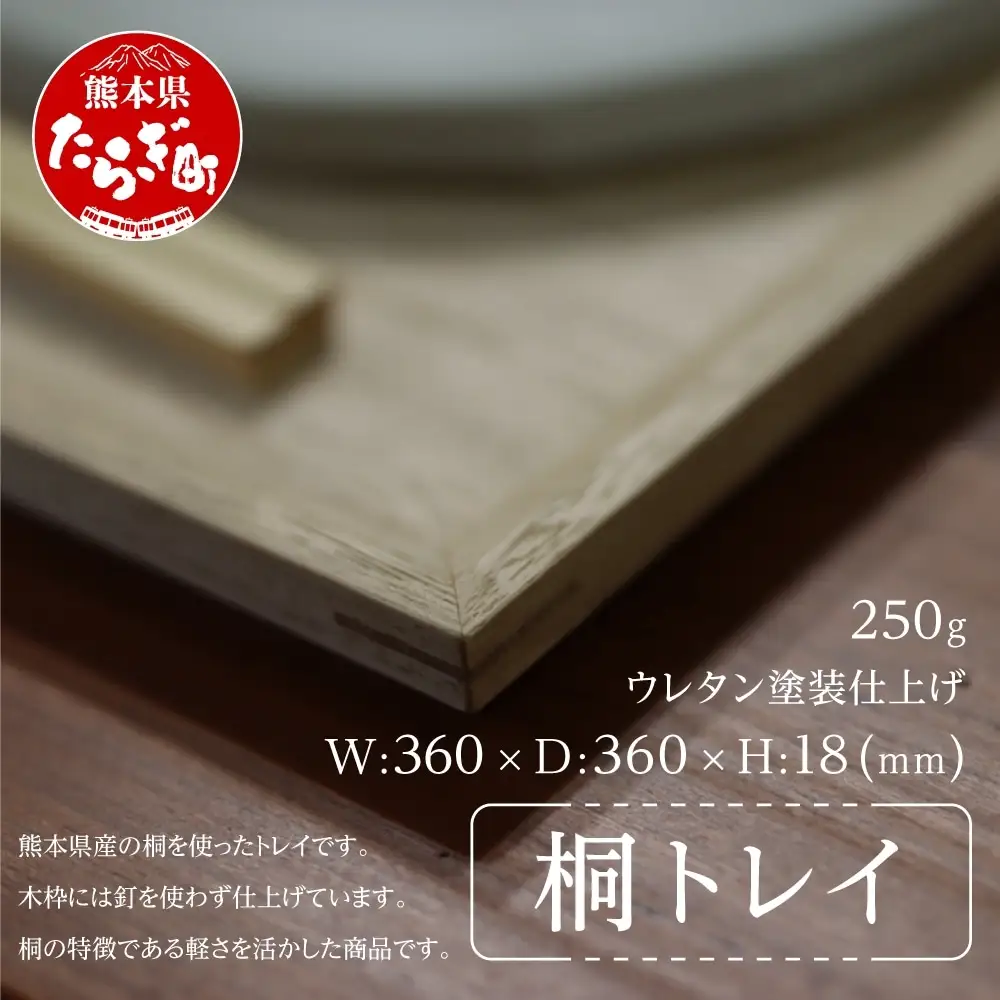 桐トレイ 250g 釘不使用 (横:360×縦:360×高さ:18mm) 062-0305