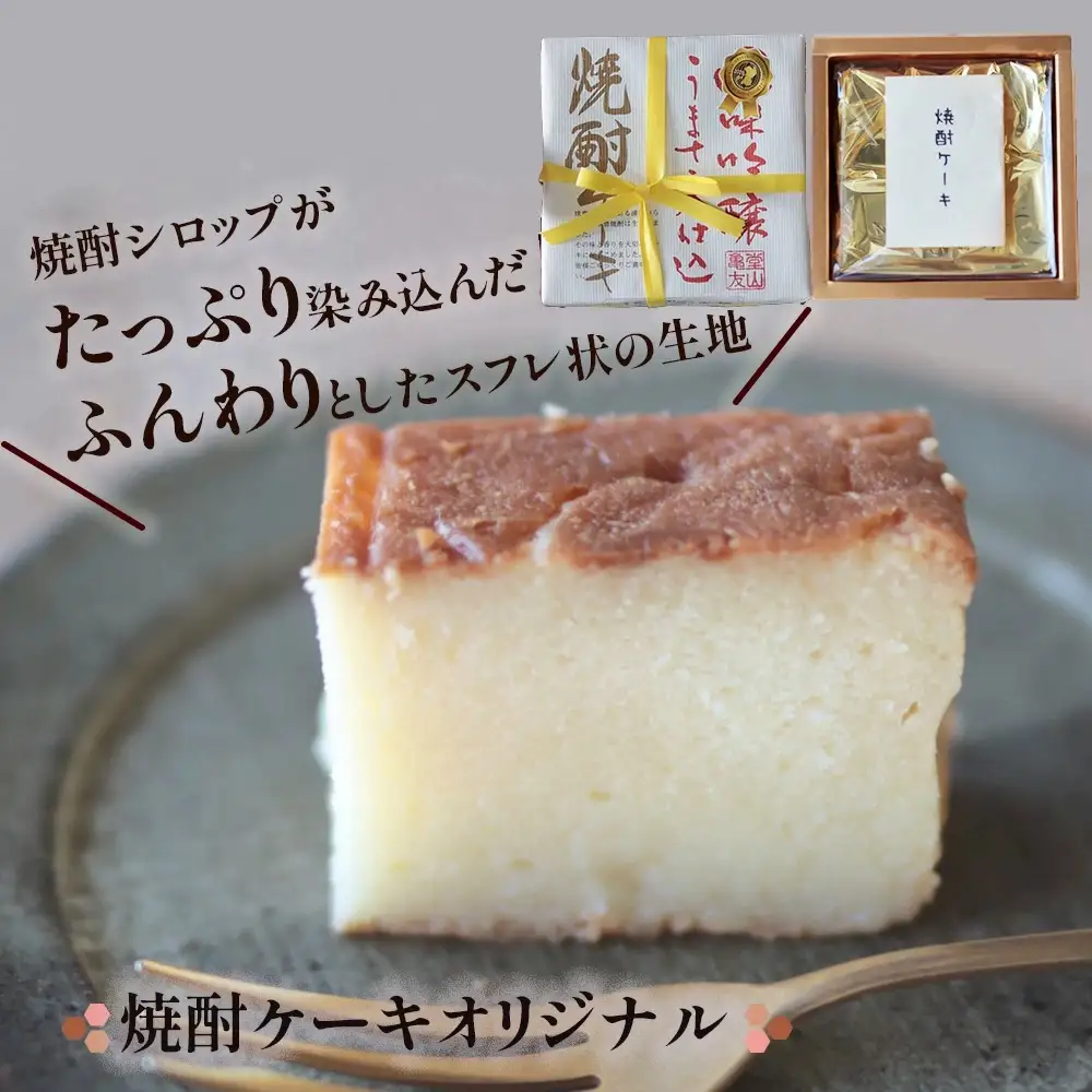 焼酎ケーキ(オリジナル・ショコラ・フルーツ) 3種類食べ比べセット 010-0045