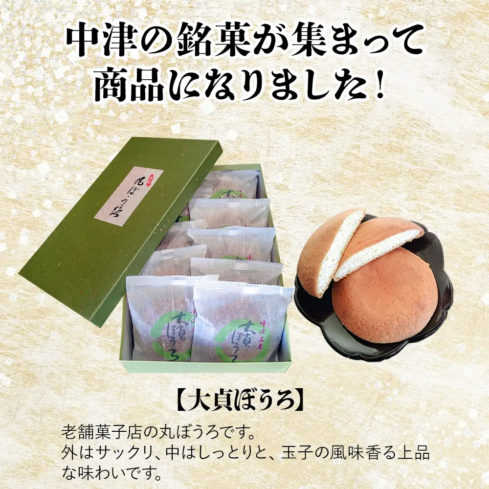 丸ぼうろ&あられかき餅セット | 大貞ぼうろ 寒ざらし詰合せ お菓子 菓子 焼き菓子 おやつ 大分県 中津市