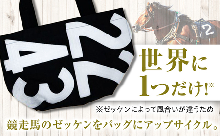 JRA/日本中央競馬会】【黒×白】調教用ゼッケンを使用したバッグ