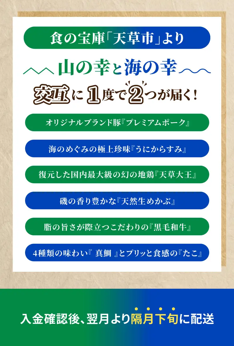 S999-T09B_【定期便6回】1度で2つが楽しめる！山の幸 × 海の幸
