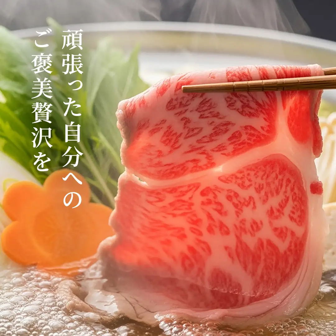 【スピード発送】【 常陸牛 】 すき焼き しゃぶしゃぶ用 霜降り 400g 化粧箱入り ( 茨城県共通返礼品 )