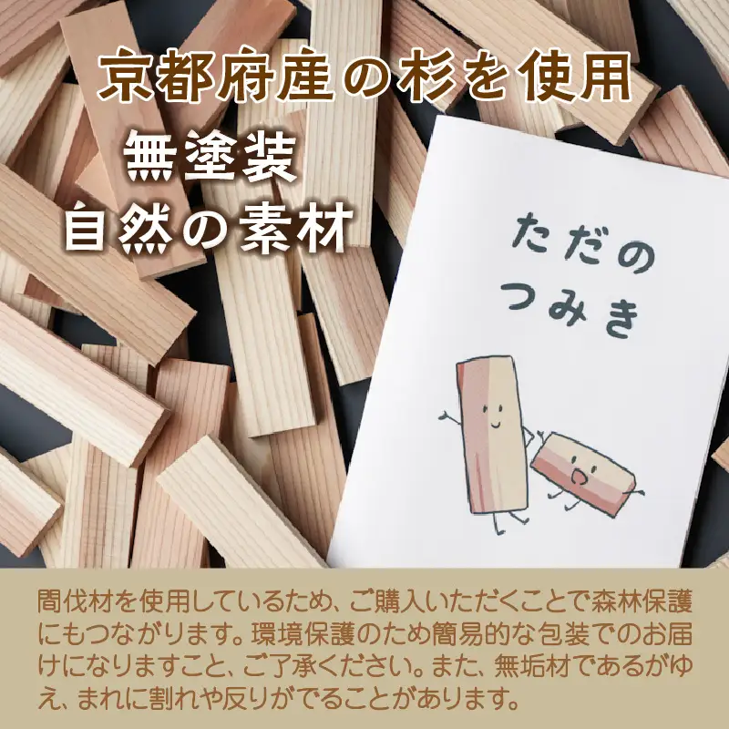 おもちゃ 木製のおもちゃ 【ただのつみき】｜知育玩具 杉の積み木
