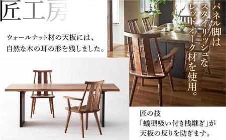 【shirakawa】匠工房 テーブル（パネル脚）ブラックウォールナット材(天板)/レッドオーク材(脚部) | 飛騨の家具 ダイニングテーブル 机 人気 おすすめ 新生活 一人暮らし 国産 家具 飛騨高山 株式会社シラカワ FY006