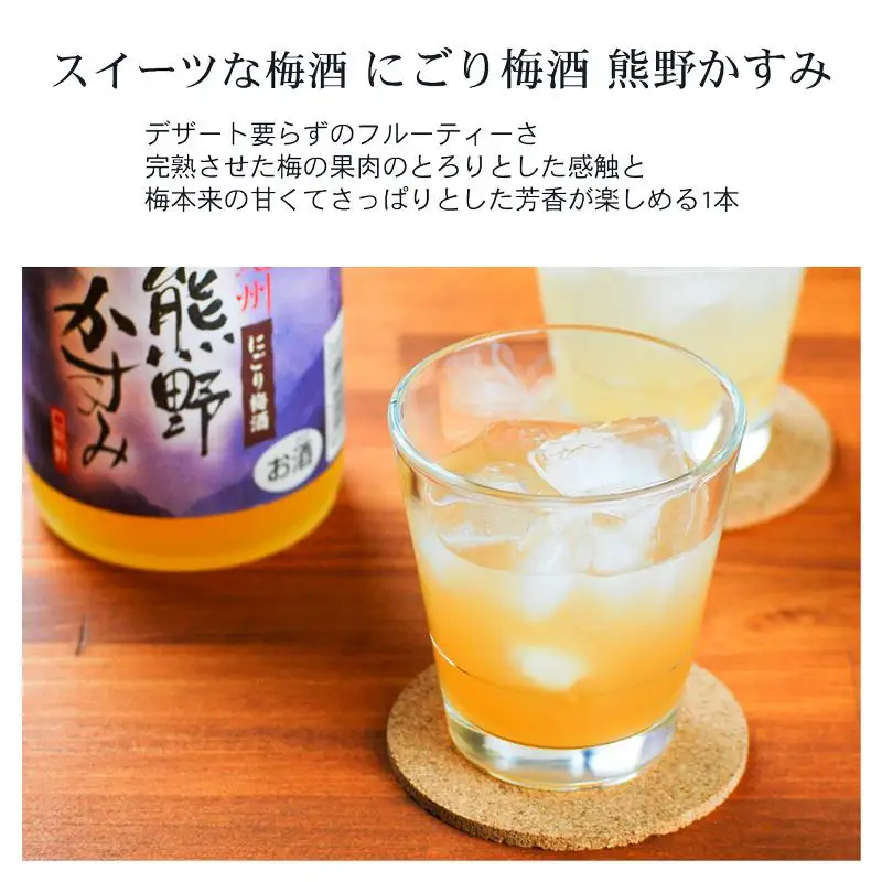 にごり梅酒 熊野かすみ 6本セット ［PL10］