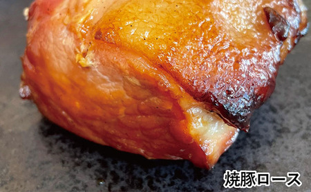 焼豚セット 神戸ポークプレミアム 自家製 ロース モモ 焼豚セット【計500g】