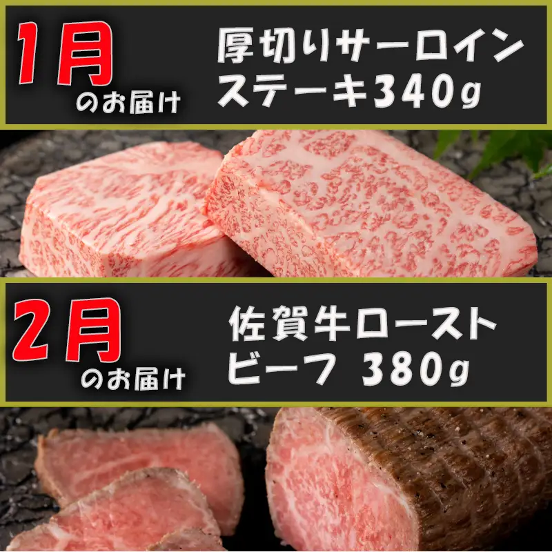 【定期便全12回】佐賀牛定期便「サーロイン(2回)・ローストビーフ(3回)・肩ロース・ハンバーグ(2回)・ロースブロック・カルビ(ロース)・カルビ(モモ)・しゃぶしゃぶ(ウデ)」 毎月発送いたします! ハンバーグ ステーキ