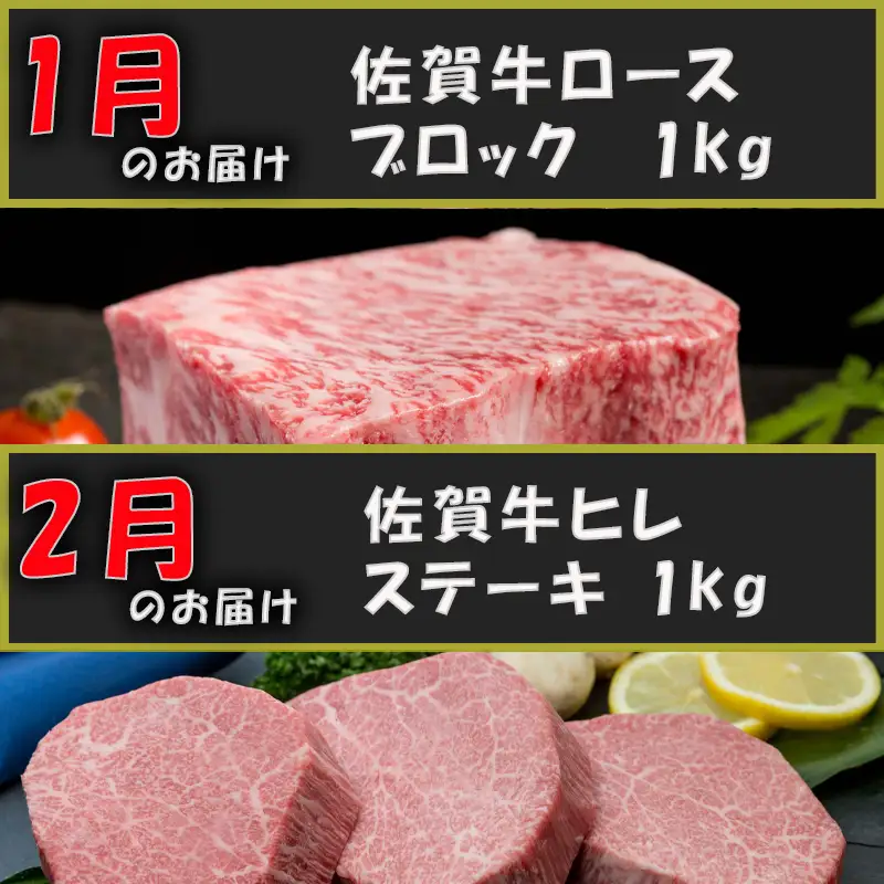 【定期便全12回】佐賀牛定期便「ロースブロック・ヒレステーキ(3回)・ローストビーフ(3回)・すき焼き用(ロース）・しゃぶしゃぶ用(ロース)・カルビ焼肉(ロース)・サーロイン・赤身ももブロック」 毎月発送いたします! ハンバーグ ステーキ
