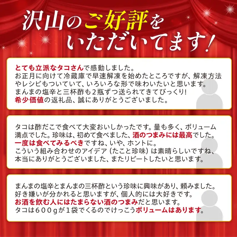 しらぬか産柳だこ(600g)と珍味(まんまの三杯酢・まんまの塩辛)の計3種セット_I021-0469