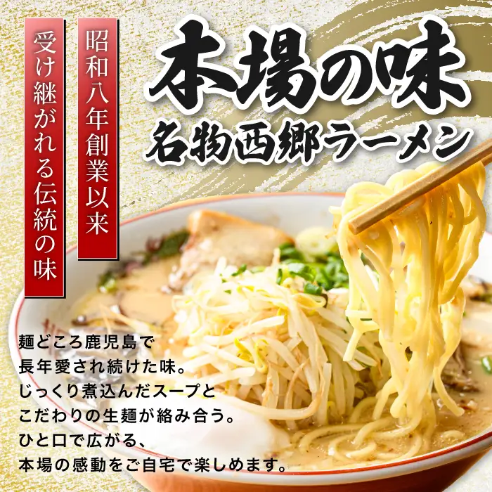  鹿児島 ラーメン 西郷 ラーメン 2種7袋 しょうゆ ･ とんこつ 丸一製麺 IB109-001