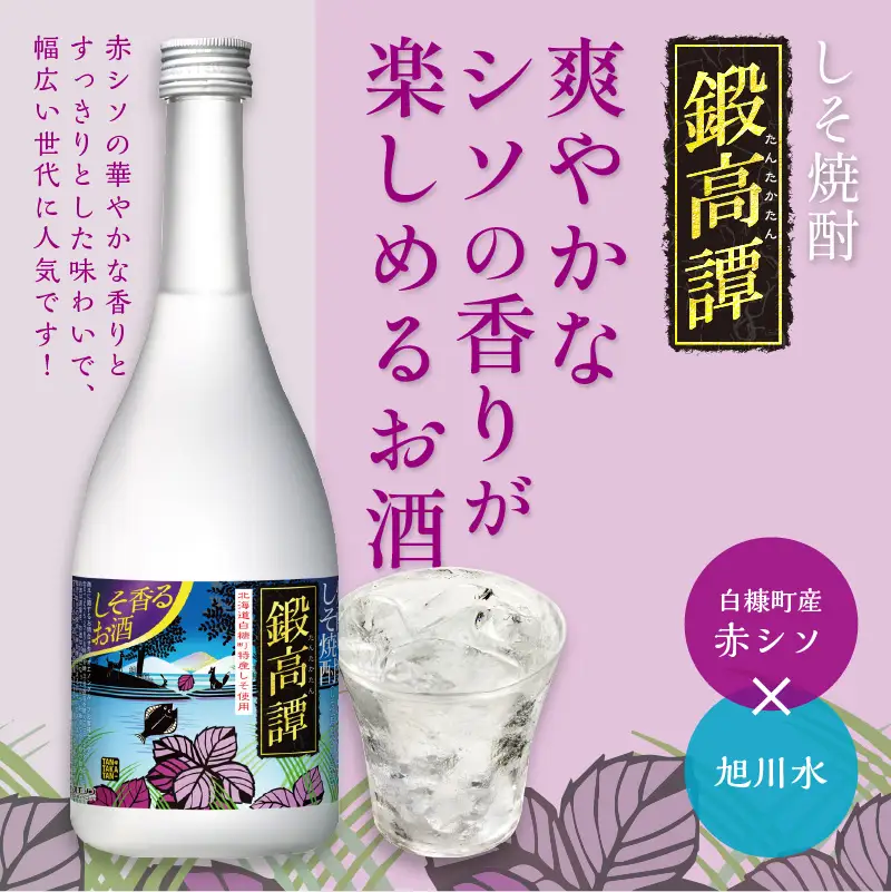 鍛高譚（たんたかたん） 【720ml×4本セット】 焼酎_I010-0001