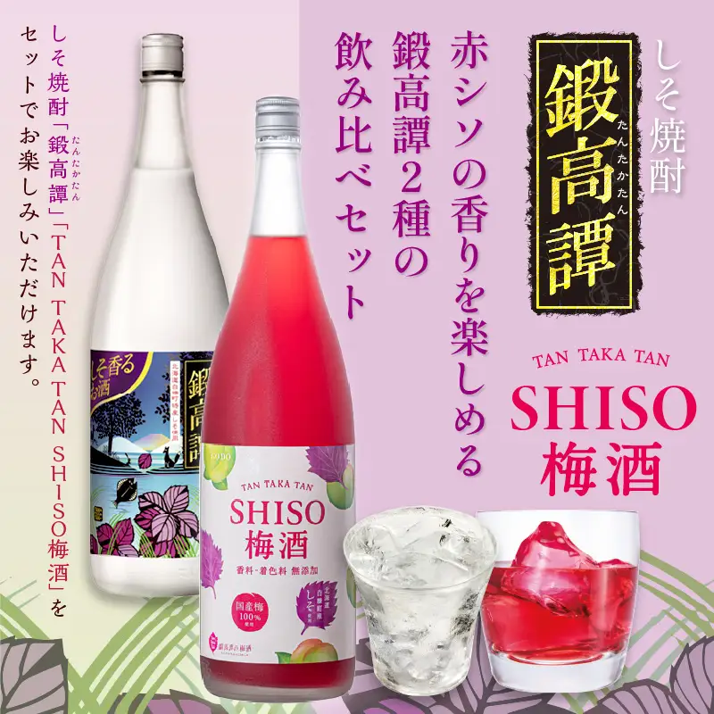 鍛高譚（たんたかたん）・鍛高譚の梅酒[1800ml]【4本セット】_I023-0041