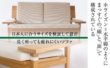 【オークヴィレッジ】ホライズンソファ2人掛け 国産材 木製家具 飛騨の家具 飛騨家具 家具 いす 椅子 木工製品 おしゃれ 人気 おすすめ 新生活 AH028