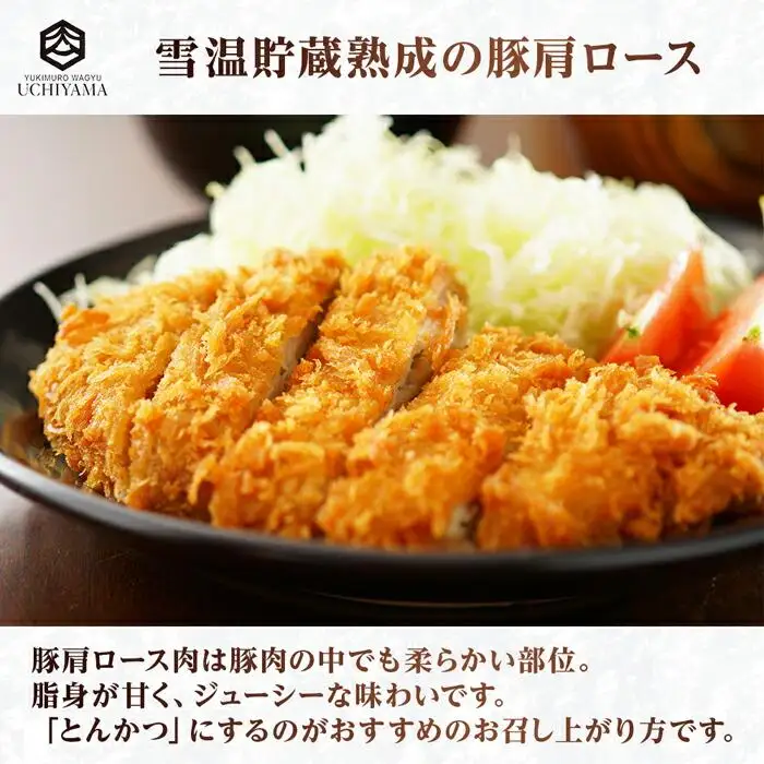 豚 肩ロース 130g 4枚 計520g 雪ひかりポーク 肉 豚肉 国産 発酵 熟成 新潟県 南魚沼市 冷凍 YUKIMURO WAGYU UCHIYAMA 内山肉店｜チルド
