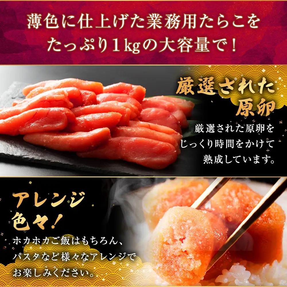 訳あり 甘口たらこ 1kg 特選 業務用