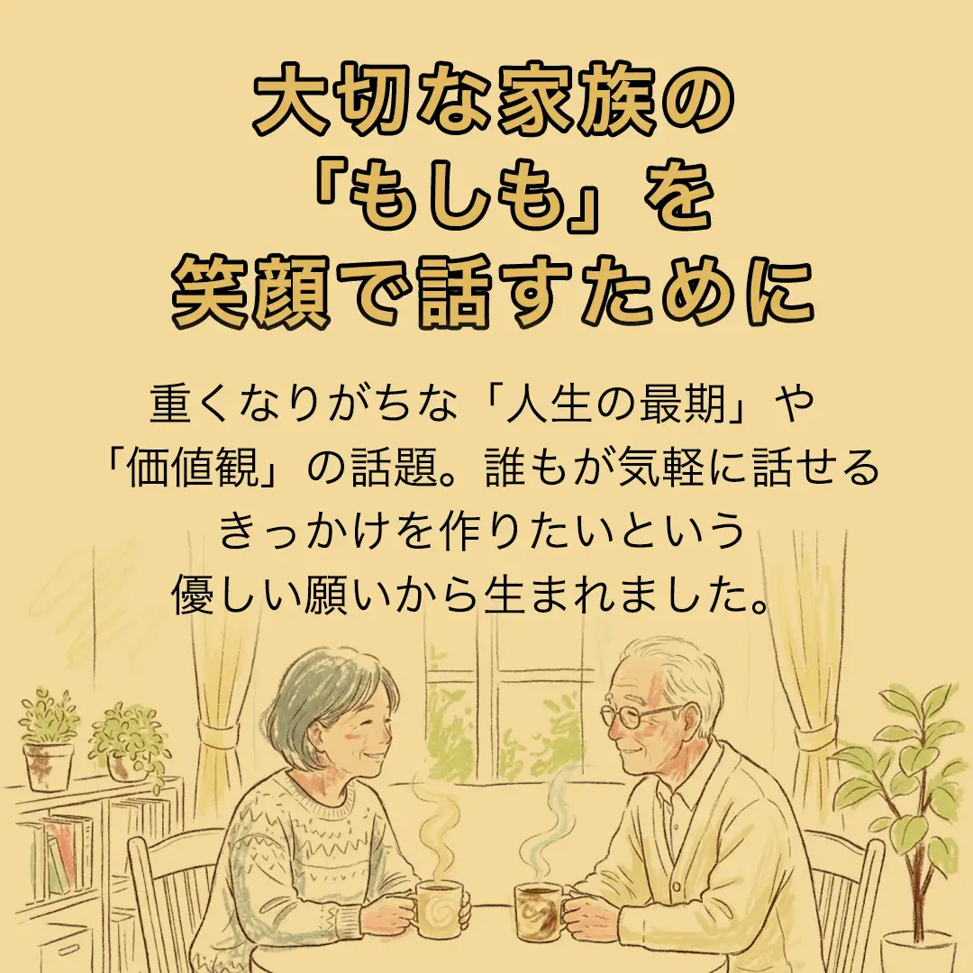 みんらぼカード（人生会議×きのこ図鑑×トランプ）(BS001)