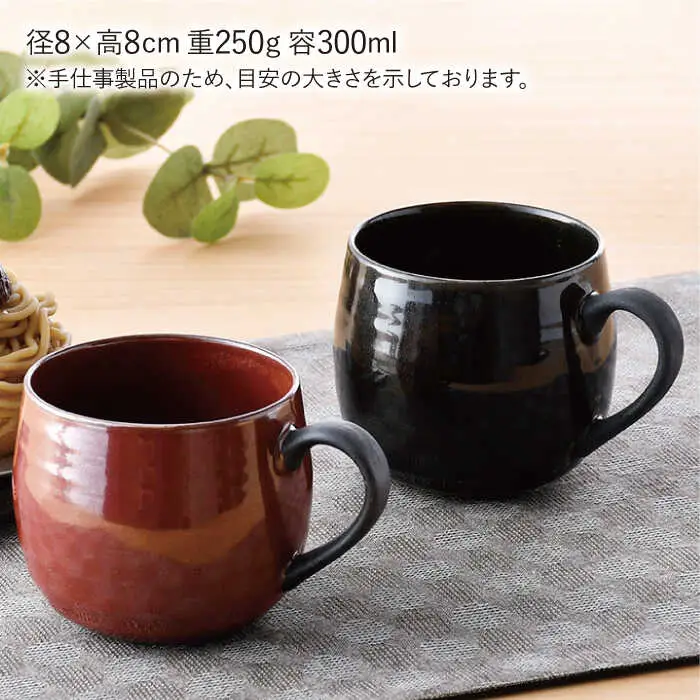 【波佐見焼】マグカップ 2色セット （鉄赤・黒伊羅保） 食器 皿 【ROXY】 [SB115]  波佐見焼