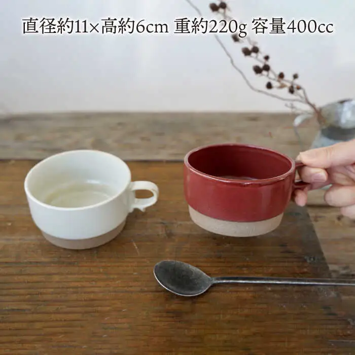 【波佐見焼】重ねて収納できる スープマグ 2点セット レッド×ホワイト Stacks 砂岩 【藍染窯】 スタッキング マグ Stacks  [JC60]