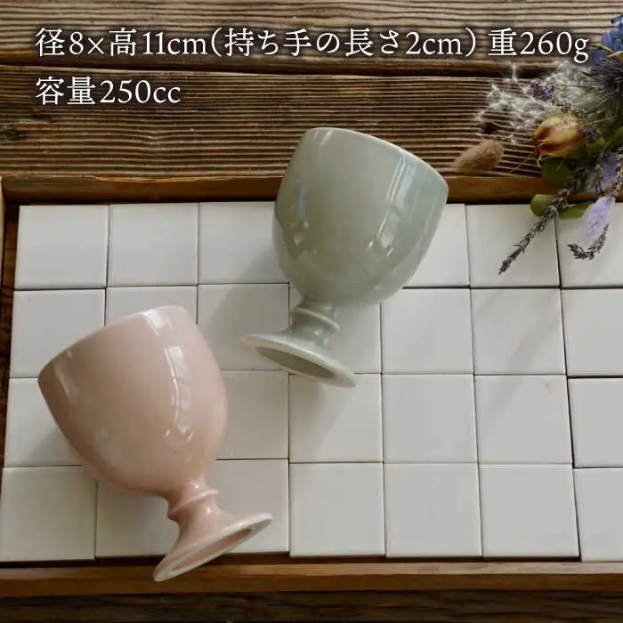 【波佐見焼】ワインカップ 2点セット ペールピンク×ペールグレー iroiro 【藍染窯】 ペア カップ フリーカップ 脚付き ゴブレット [JC62]