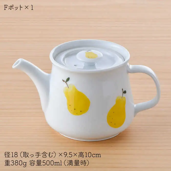 【波佐見焼】ラフランス ティーポット 食器 皿 【松幸陶芸】 [HB39] 波佐見焼