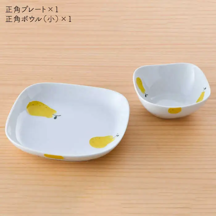 【波佐見焼】ラフランス 正角 プレート ・正角 ボウル（小）セット 食器 皿 【松幸陶芸】 [HB41] 波佐見焼
