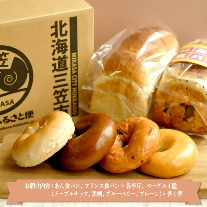 名前がないパン屋の食パン・ベーグル詰合せB／あん食パン、フランス食パン、ベーグル4種【22002】