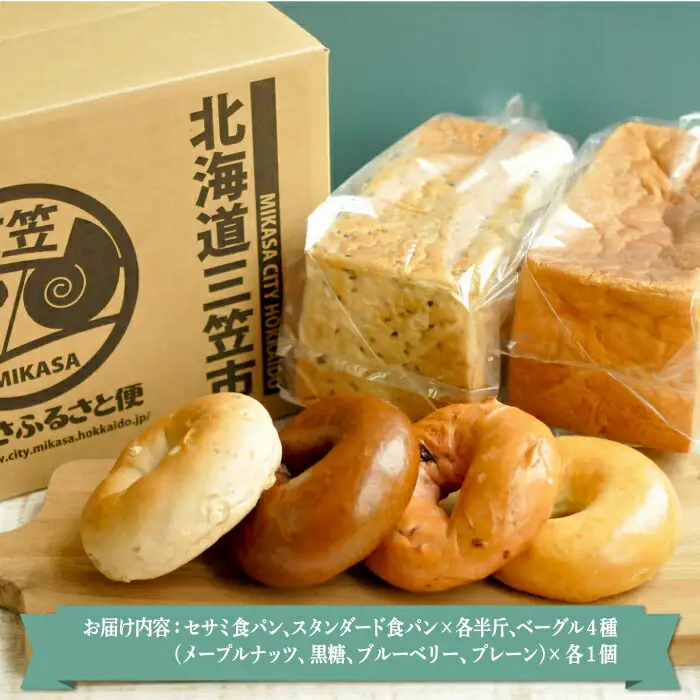 名前がないパン屋の食パン・ベーグル詰合せC／食パン　セサミ、スタンダード、ベーグル4種【22003】