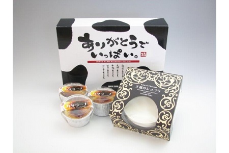 王様のショコラとカタラーナのセット