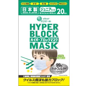 ハイパーブロックマスク ジュニアサイズ 20枚×4箱 大王製紙 ≪使い捨てマスク 白 三層構造 飛沫防止 日本製 マスク≫◇
