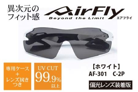 鼻パッドのない『エアフライ』 １眼　偏光レンズ：ホワイト　　AF-301 C-2P（偏光レンズ装着版） サングラス 紫外線カット