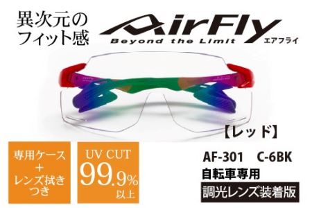 鼻パッドのない『エアフライ』調光レンズ版　レッド　AF-301　C-6BK サングラス 紫外線カット