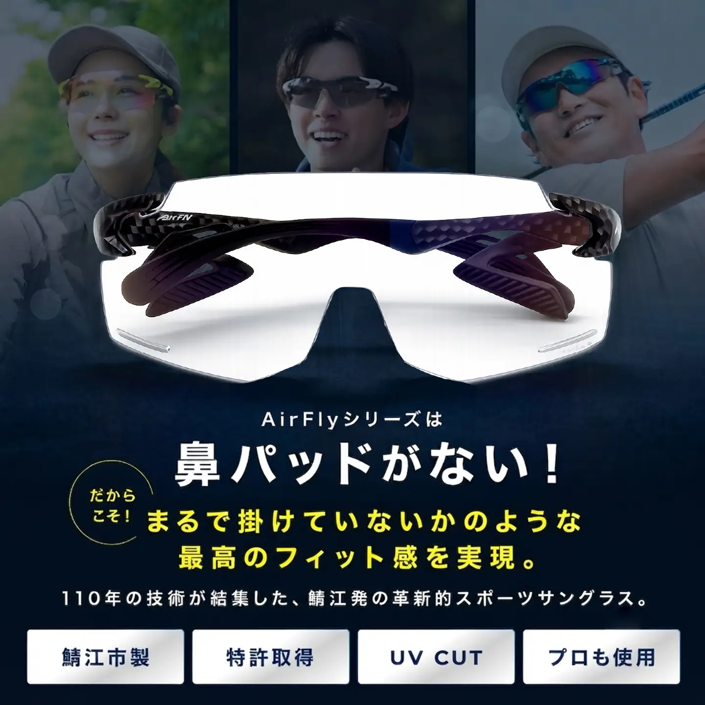 鼻パッドのないサングラス「AirFly（エアフライ）」AF-301BK 《調光レンズ》 C-33BKカーボン サングラス 紫外線カット
