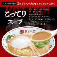 【天下一品】家麺 ミックス6食セット＜チャーシュー・メンマ付き＞（B-JB25）｜京都 ラーメン 有名店 人気 ラーメン