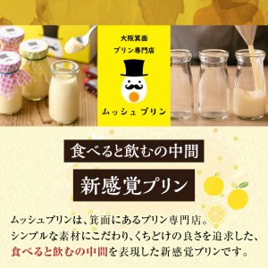 ゆずるムッシュセット(6本入)プリン ぷりん ギフト お取り寄せ 瓶 プレゼント スイーツ デザート 贈り物 贈答品 送料無料 土産 おやつ とろける お菓子【m21-01】【SOU】